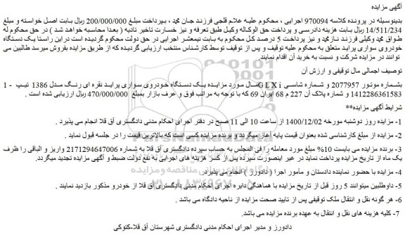 مزایده فروش یک دستگاه خودروی سواری پراید نقره ای رنگ مدل 1386 تیپ GLXi