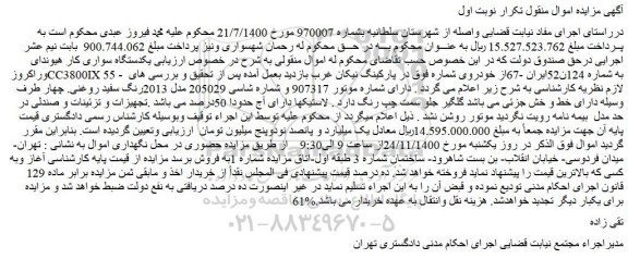 مزایده فروش یکدستگاه سواری کار هیوندای وراکروز CC3800IX 55
