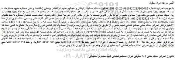 مزایده فروش خط 