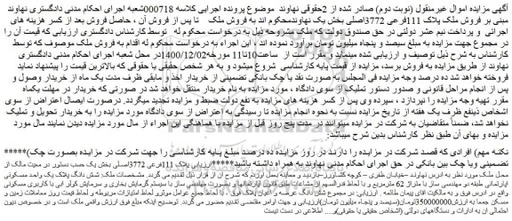 مزایده  فروش ملک پلاک 111فرعی 3772اصلی 