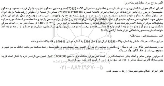مزایده فروش موتورسیکلت به رنگ مشکی 