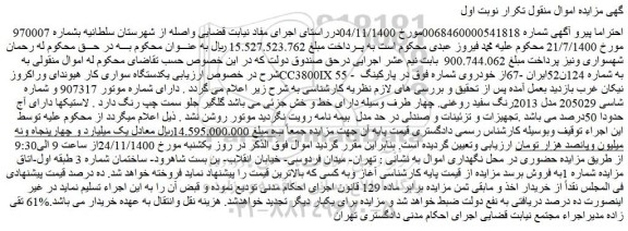 مزایده فروش  یکدستگاه سواری کار هیوندای وراکروز CC3800IX 55 -  