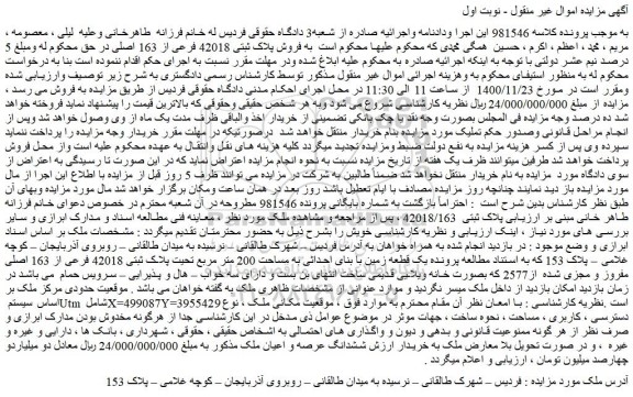 مزایده  فروش پلاک ثبتی 42018 فرعی از 163 اصلی 