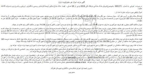 مزایده فروش ملک مشاعی به پلاک ثبتی 9018 فرعی از 69 اصلی