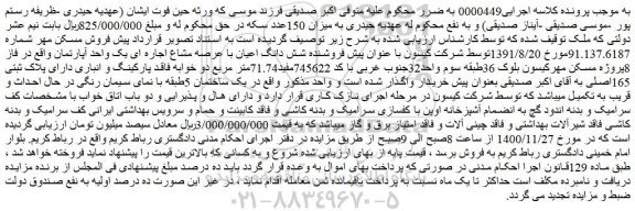 مزایده فروش یک واحد آپارتمان