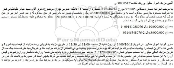مزایده فروش خط