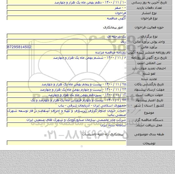 احداث خیابان جدول گذاری زیرسازی و تهیه و اجرای آسفالت در فاز توسعه شهرک صنعتی بناب