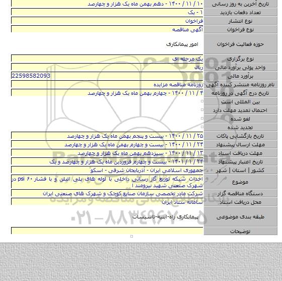 احداث شبکه توزیع گاز رسانی داخلی با لوله های پلی اتیلن و با فشار ۶۰ psi در شهرک صنعتی شهید نیرومند ا
