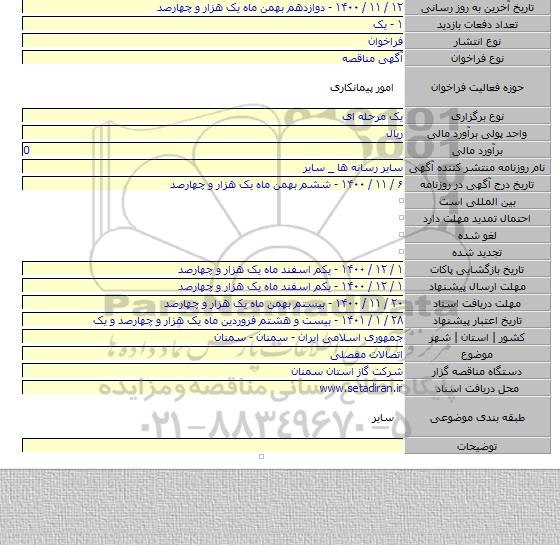 اتصالات مفصلی