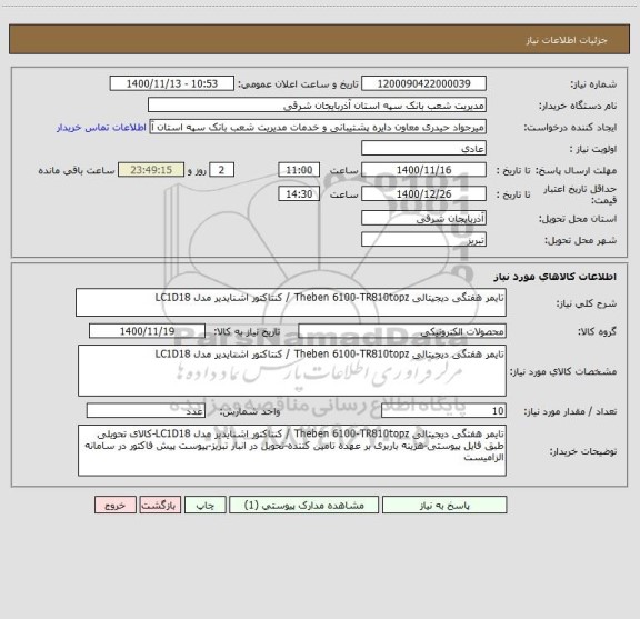 استعلام تایمر هفتگی دیجیتالی Theben 6100-TR810topz / کنتاکتور اشنایدیر مدل LC1D18