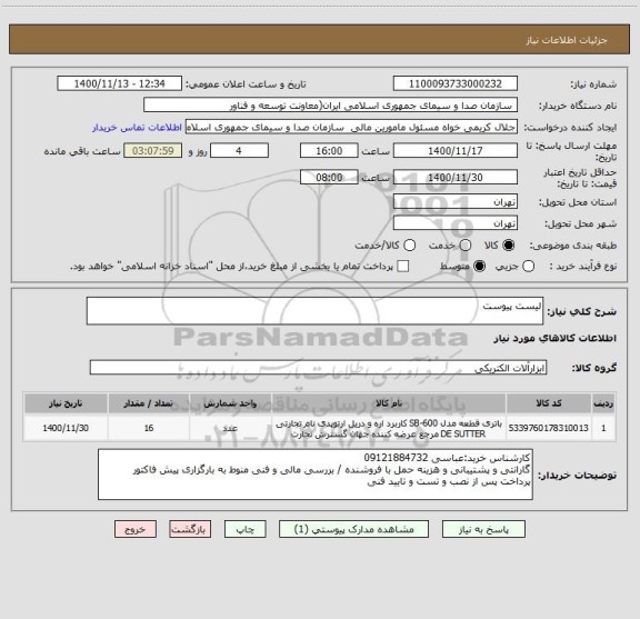 استعلام لیست پیوست