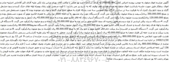 آگهی مزایده کوره صنعتی تولید زغال و غیره ...