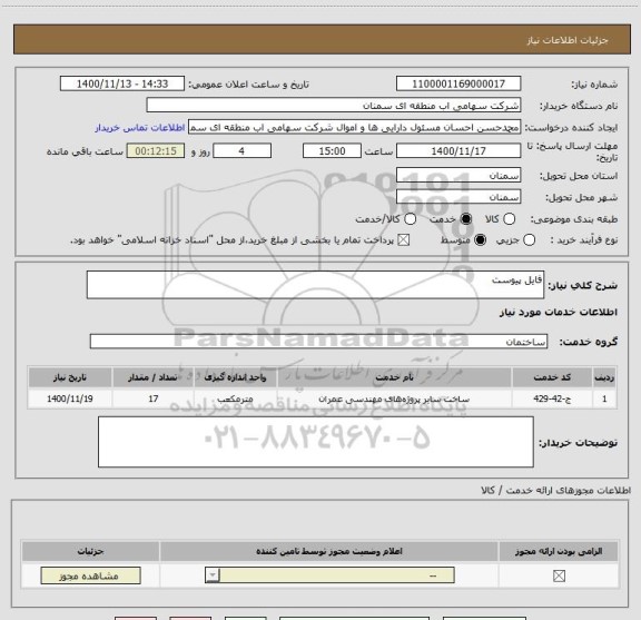 استعلام فایل پیوست