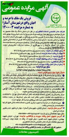 مزایده فروش یک ملک به متراژ 4501 مترمربع