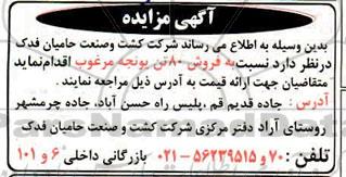 مزایده فروش 80 تن یونجه مرغوب