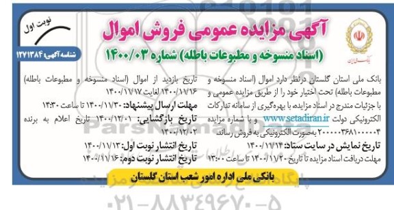 مزایده، مزایده عمومی فروش اموال