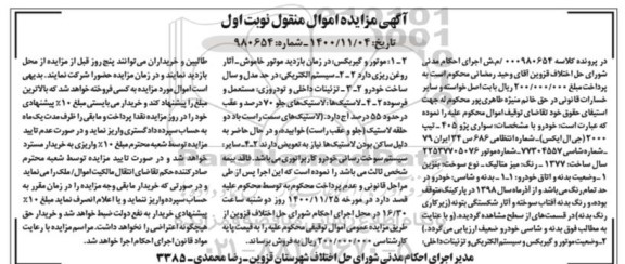 مزایده سواری پژو 405     1400.11.13