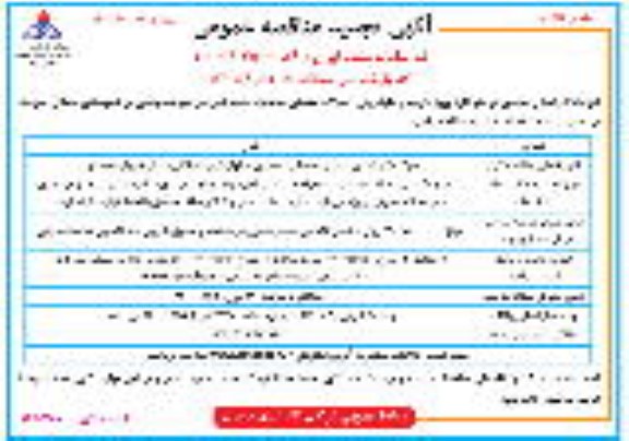  مناقصه پروژه تهیه و جایگزینی اتصالات مفصلی