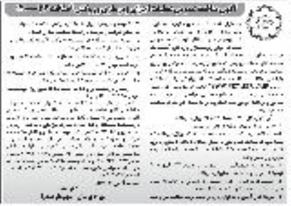 مناقصه عمومی، مناقصه عمومی عملیات اجرای زیرسازی و روكش آسفالت- نوبت دوم 