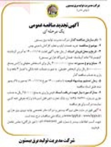 تجدید مناقصه خرید خدمات ایاب و ذهاب کارکنان با مینی بوس 