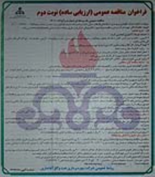 مناقصه انجام خدمات نگهداری و بهسازی شبکه های فاضلاب... نوبت دوم 