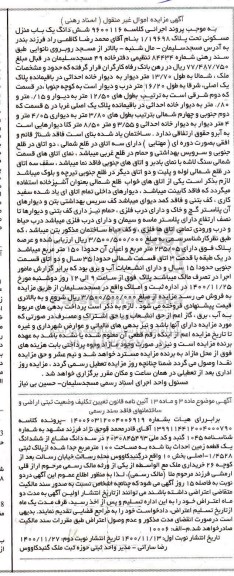 مزایده،مزایده یکباب منزل مسکونی