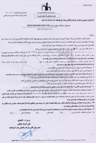 استعلام خرید سنسور شتاب سنج  