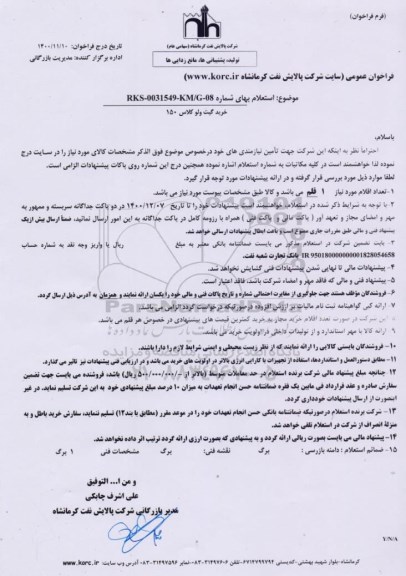 استعلام خرید گیت ولو کلاس 150