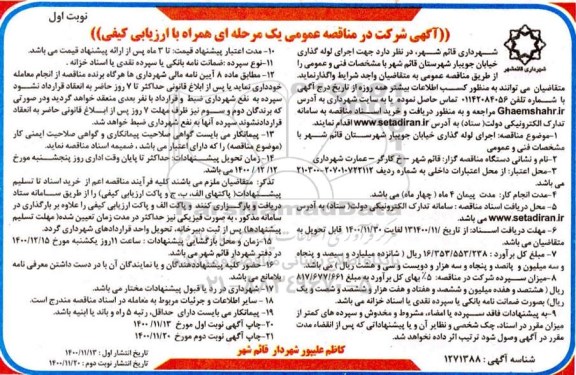 مناقصه اجرای لوله گذاری خیابان 