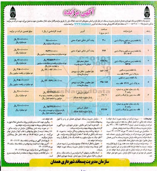 تجدید مناقصه، تجدید مناقصه عمومی خرید لوله های پلی اتیلن به اقطار 110...