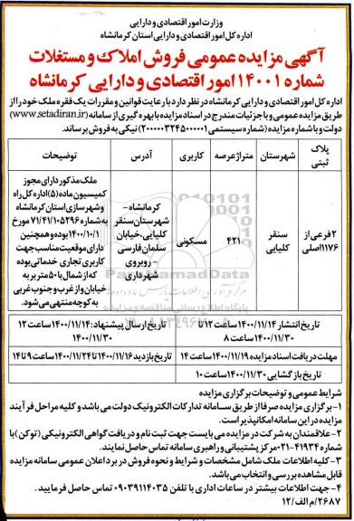 مزایده، مزایده عمومی فروش املاک و مستغلات