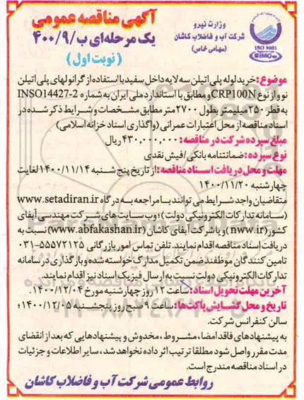 خرید لوله پلی اتیلن سه لایه داخل سفید 