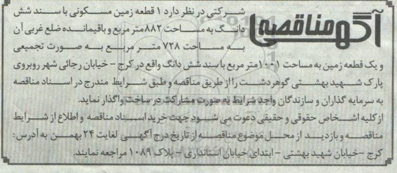 مناقصه سرمایه‌گذاران و سازندگان