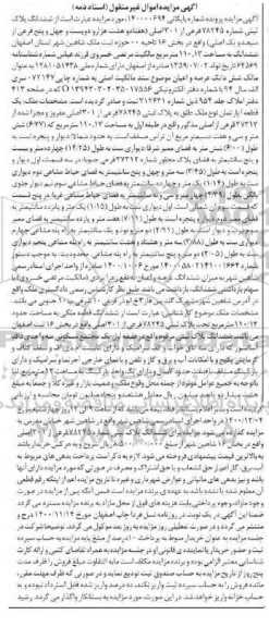 مزایده،مزایده ششدانگ پلاک ثبتی 78245 فرعی از 301 اصلی