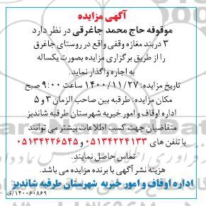 مزایده اجاره مغازه 