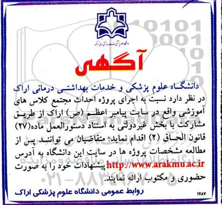 مناقصه اجرای پروژه احداث مجتمع کلاسهای آموزشی 