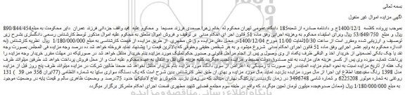 مزایده فروش یک دستگاه سواری سایپا