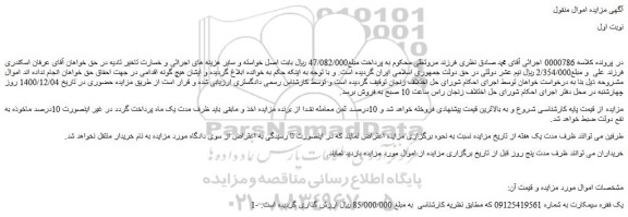 مزایده فروش یک فقره سیمکارت  