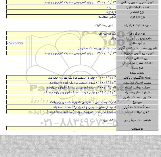 اجرای بند خاکی E۱ فرخی شهرستان خور و بیابانک