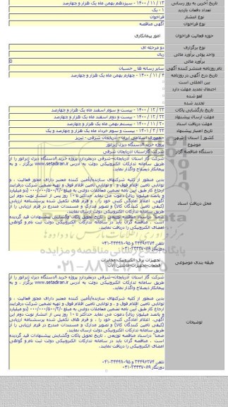 پروژه  خرید ۸دستگاه دیزل ژنراتور