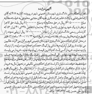 مزایده , مزایده یک دستگاه خودروی سواری رانا مدل 1395