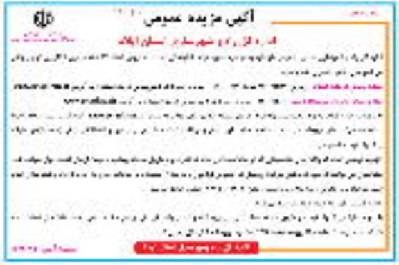 مزایده فروش 17 قطعه زمین با کاربری تجاری - نوبت دوم