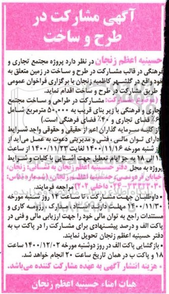 مشارکت در طرح و ساخت در زمین 