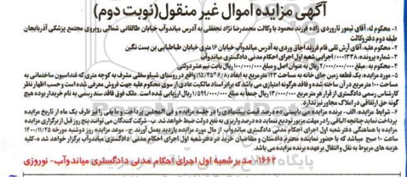 مزایده فروش یک قطعه زمین به مساحت 123 مترمربع - نوبت دوم