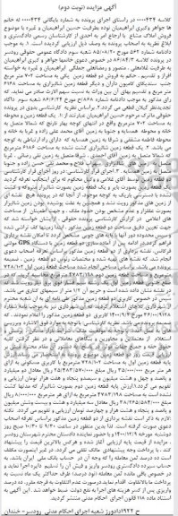 مزایده، مزایده فروش دو قطعه زمین