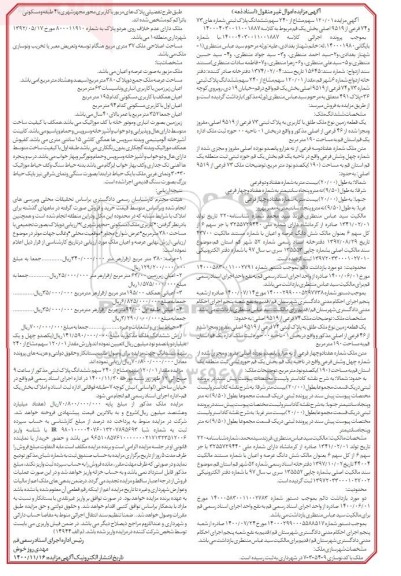 مزایده,  مزایده فروش ملک به پلاک ثبتی 73 فرعی از 9519 اصلی