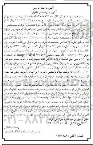 مزایده مزایده خودرو پژو 206 اس دی