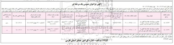 مناقصه،مناقصه حفاری و پمپاژ یک حلقه چاه آهکی