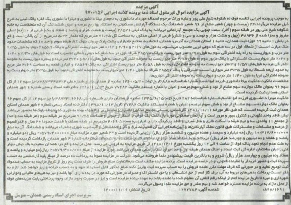 مزایده،مزایده یک دستگاه آپارتمان مسکونی 71.65 مترمربع