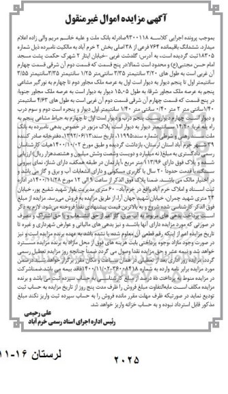 مزایده،مزایده ششدانگ باقیمانده 764 فرعی از 38 اصلی
